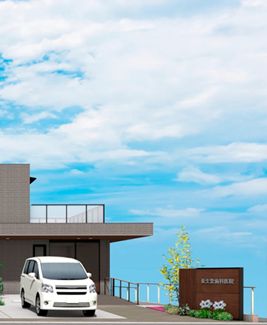 長生堂歯科医院・岐阜県中津川市エリア