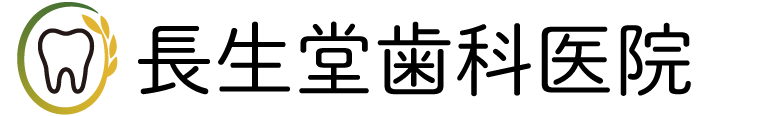長生堂歯科医院